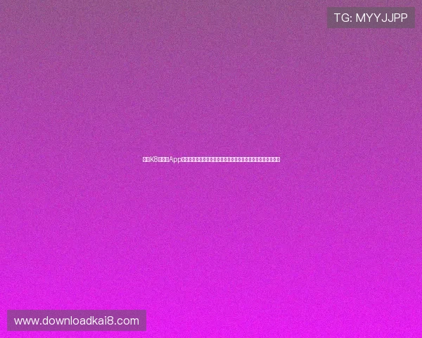 凯发K8旗舰厅App官方下载渠道全面升级,保障用户安全畅享高品质博彩娱乐服务 凯发K8旗舰厅App官方下载渠道全面升级,保障用户安全畅享高品质博彩娱乐服务